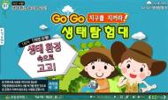 국립생태원, 온라인 생태교육 콘텐츠 무료 제공