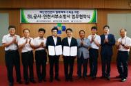 SL공사, 인천서부소방서와 재난안전관리 협약