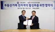 내달 1일부터 부동산 전자계약 전국 확대 시행
