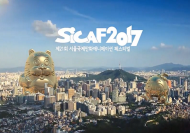 만화,웹툰,애니메이션 축제 '서울국제만화애니메이션 페스티벌' 개막
