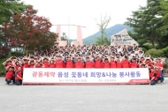 광동제약,  ‘희망과 나눔’ 환경봉사