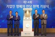 기업은행, 기업인 명예의 전당 헌액자에 정영화 대호테크 대표 선정