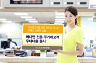 KB국민은행, ‘비대면 전용 주거래고객 우대대출’ 상품 출시