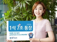 IBK기업은행. 비대면채널 전용 ‘1석7조통장’출시