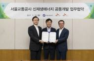 서울교통공사, 신재생에너지 개발로 에너지 자립 나서
