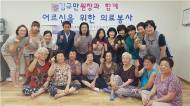 김광수 시의원, 김규만 원장과 함께“어르신을 위한 의료환경봉사”