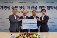 우리은행, 롯데지알에스와 가맹점 지원위해 100억 펀드 조성