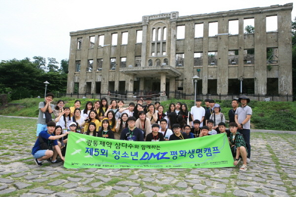 광동제약, 청소년 DMZ 평화생명 환경캠프