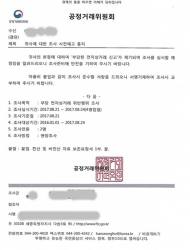 공정위 사칭 해킹메일 소비자피해 주의보