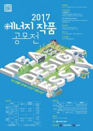 에너지공단, 에너지 절약 아이디어 작품 공모