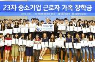 기업은행, 中企 근로자 자녀에 장학금 전달