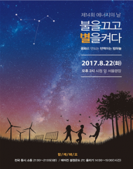 에너지의 날, 전국 최대 에너지절약 캠페인 서울광장에서 개최