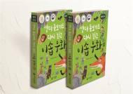 국립생태원, 청각·시각 장애인용 이솝우화 개발·보급