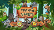 낙동강생물자원관, 전시 안내 모바일 게임 앱 출시