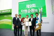 수도권매립지공사, 자원순환의 날 국무총리 기관표창
