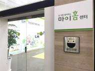LH 강남권마이홈센터, 청년 취업 공간으로 재탄생