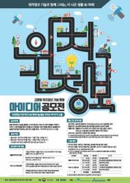 국토부, 고정밀 위치정보 활용 국민 아이디어 공모