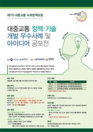 “톡톡튀는 대중교통 정책 아이디어 없나요?”