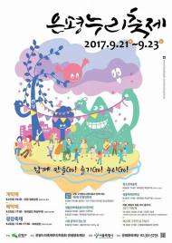 환경산업기술원, 버스킹 공연으로 환경마크 알린다