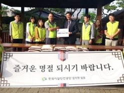 한국시설안전공단, 이웃사랑 사회공헌 활동’