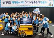 현대제철, 폐지수거 전용 DIY 손수레 제작 봉사활동