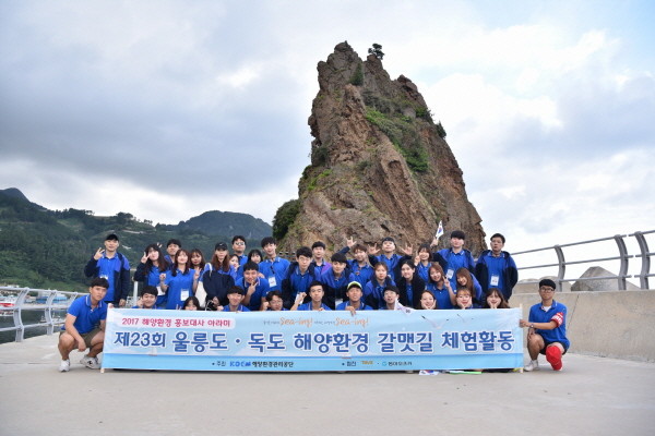 KOEM, 울릉도&#8231;독도 해양환경보전 캠페인 펼쳐