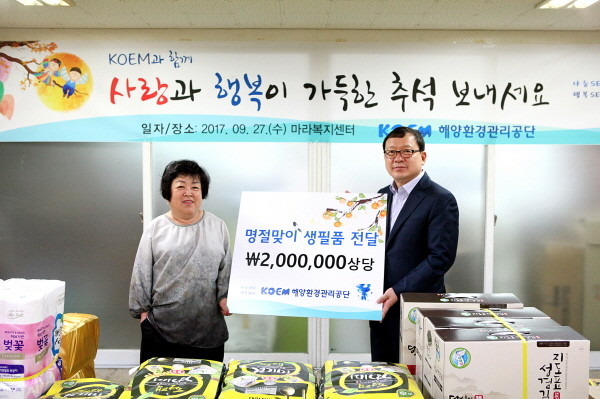 KOEM , 추석 맞아 풍성한 환경나눔 실천