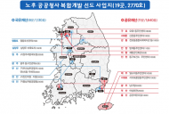 국토부, 전국 11곳 복합개발 선도사업지 선정