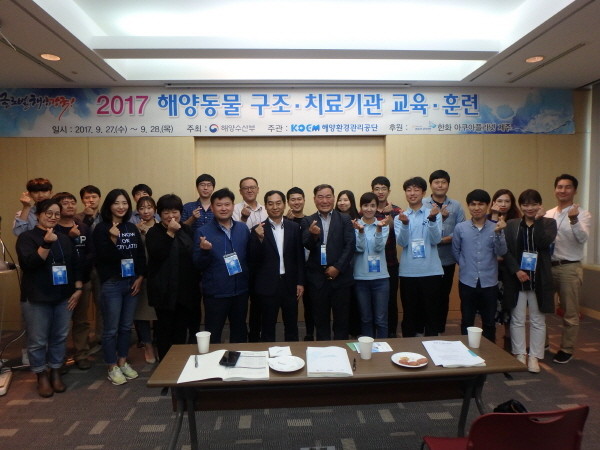 해양환경관리공단, 해양동물 전문 구조·치료 교육훈련 실시