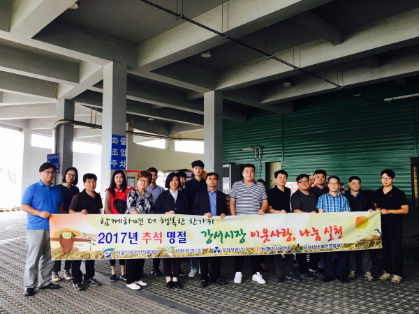 강서농산물도매시장 추석맞이 과일 나눔