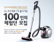 LG전자, 초미세먼지 배출 99.999% 막는 세계 최고 흡입력 무선청소기 출시