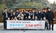 쌍용차, 경쟁력 확보 위한 환경생산 프로젝트 실시