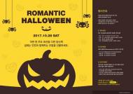 GS건설, 할로윈데이 맞아 단체미팅 행사 개최