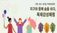 친환경소재 목공제품 전시 및 체험…'서울 목공 한마당' 개최