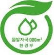 물발자국 인증시대 활짝…10개 제품 첫 인증