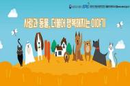 농식품부-농정원 '어린이 동물보호 그림그리기 대회' 개최