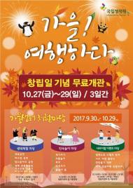 국립생태원, 27~29일까지 3일간 무료 개관