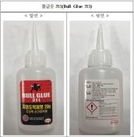 안전·표시기준 위반 헨켈 순간접착제 2개 제품 회수·고발