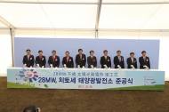 한전, 일본 홋카이도 28MW 치토세 태양광발전소 준공
