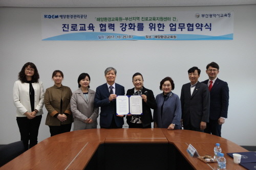해양환경교육원,부산지역 진로교육지원센터 업무 체결