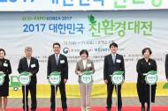 환경을 생각하는 착한소비…1일 대한민국 친환경대전 개막