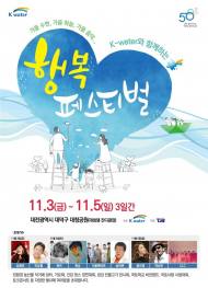 K-water, 대청댐 등 전국 4개 댐서 문화축제 개최