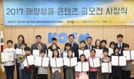 KOEM,‘해양환경생물콘텐츠 공모전’ 시상식 개최
