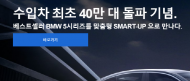 BMW, 환경법 위반으로 과징금 608억