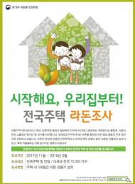 전국 주택 1만 가구 발암물질 라돈 실태조사