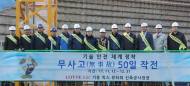 롯데건설, 14일 ‘무사고 50일 작전’ 선포식