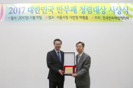 성장현 용산구청장, 대한민국 반부패 청렴대상 수상