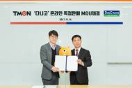 티몬, 초소형 전기차 ‘다니고’ 독점판매 MOU체결