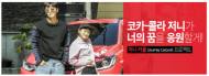 코카-콜라 ,  ‘코카콜라 저니’ 오픈