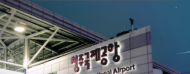청주공항 기반 신규환경 LCC 생길까!